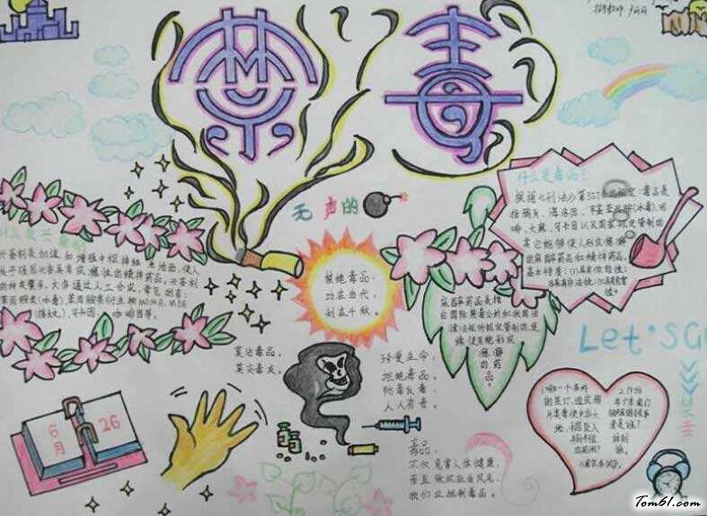 禁毒手抄报版面设计图10