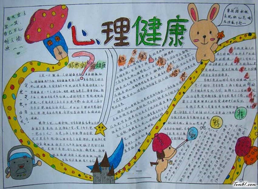 健康知识手抄报版面设计图2