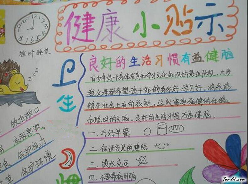 健康知识手抄报版面设计图6
