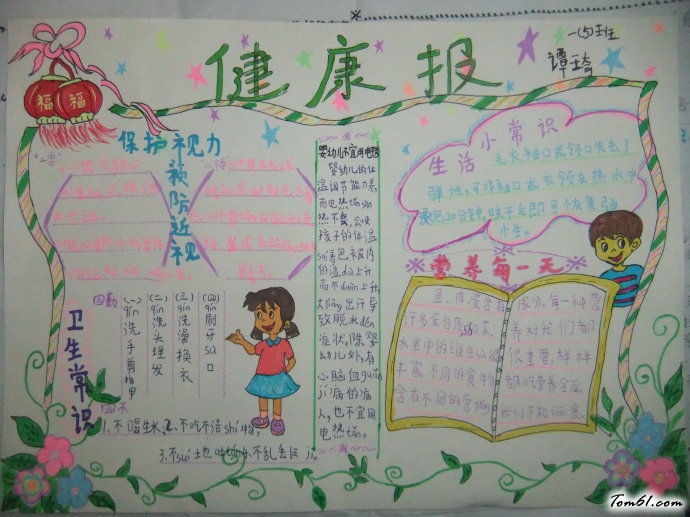 健康知识手抄报版面设计图11