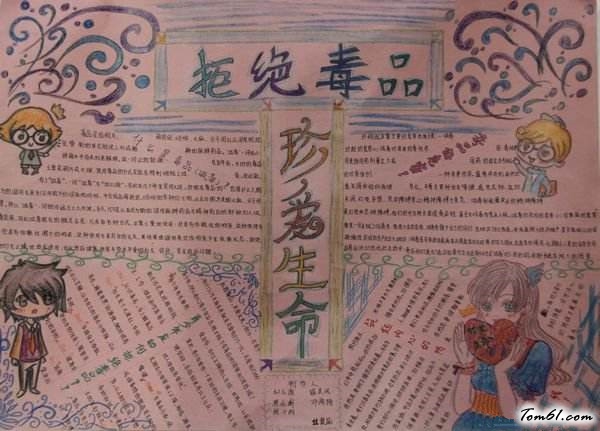 健康知识手抄报版面设计图13