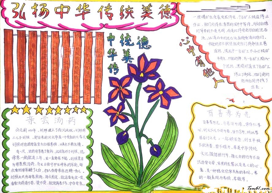 中华美德手抄报版面设计图4