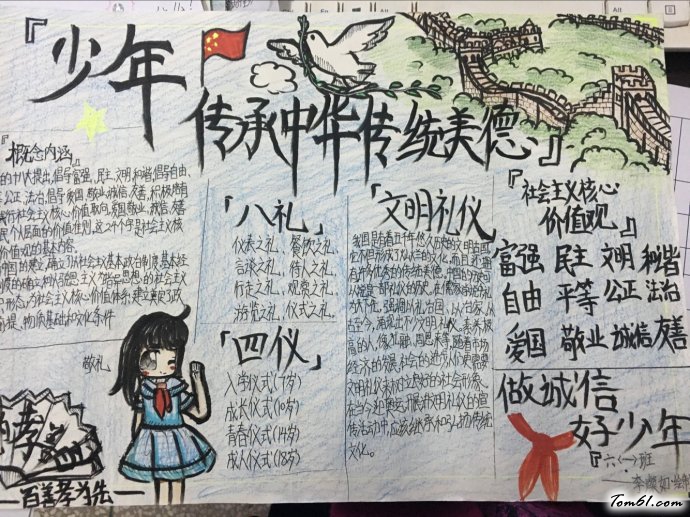 中华美德手抄报版面设计图5