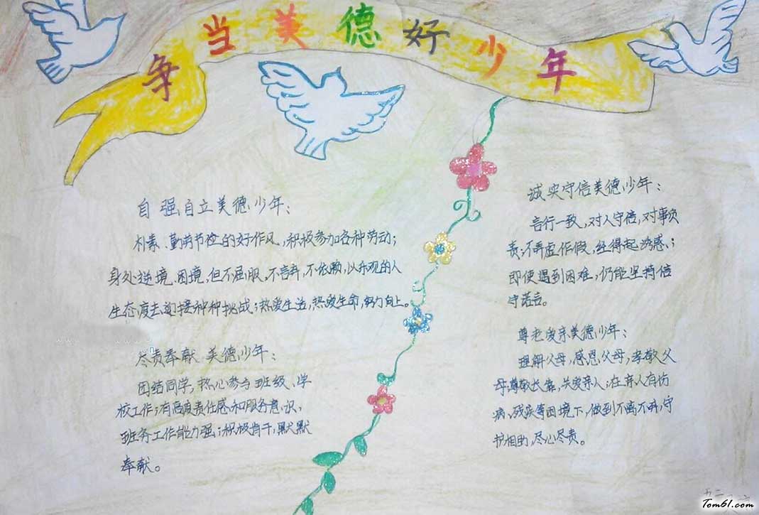 中华美德手抄报版面设计图6