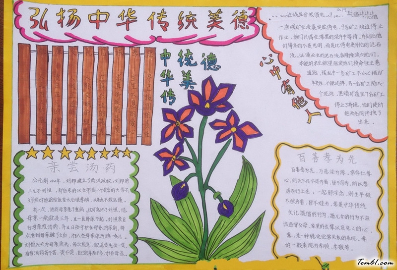 中华美德手抄报版面设计图9