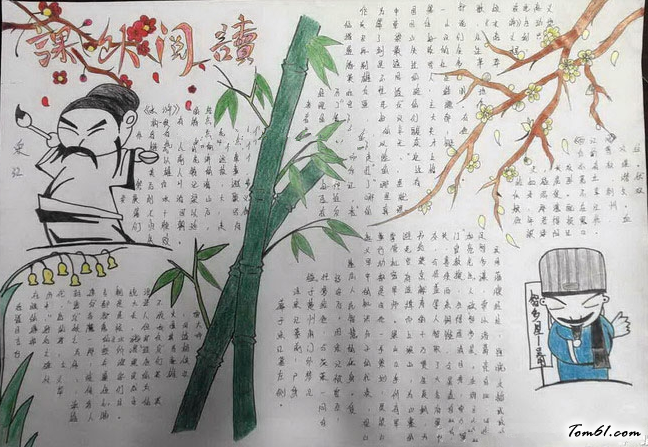 初中名著阅读手抄报版面设计图6