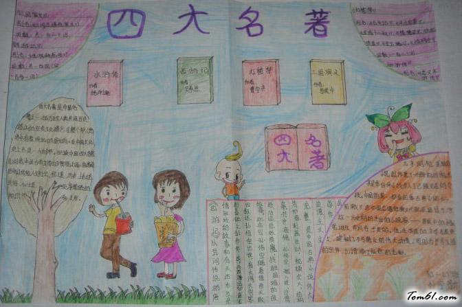 初中名著阅读手抄报版面设计图10