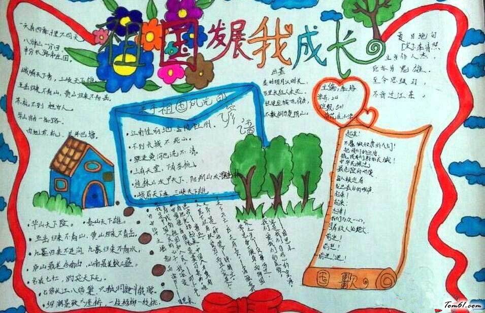 快乐成长手抄报版面设计图