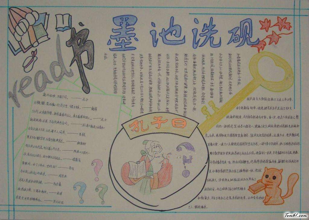 快乐成长手抄报版面设计图2