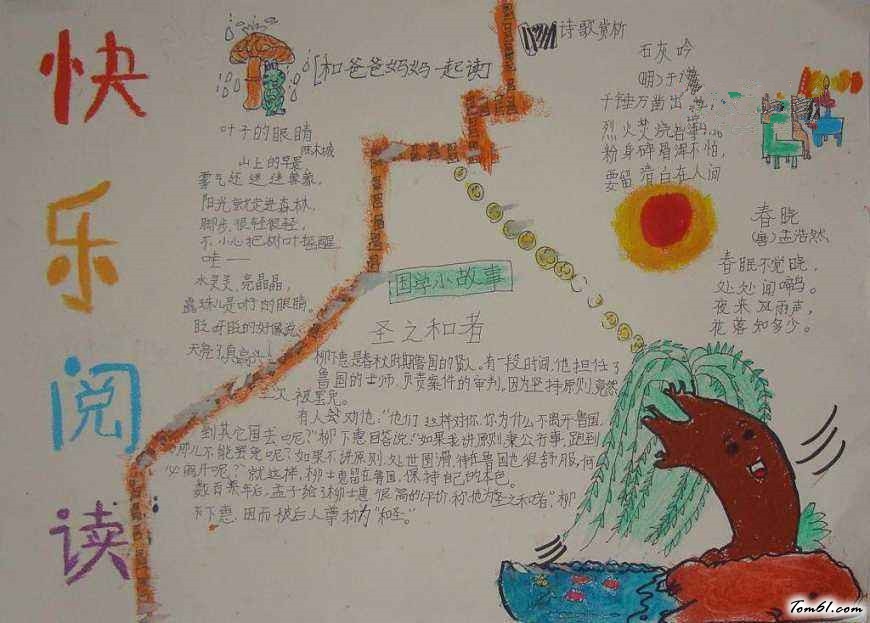 快乐成长手抄报版面设计图3