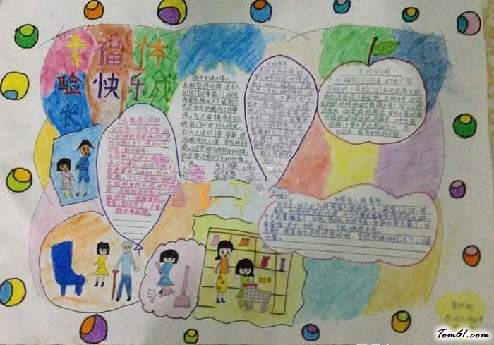 快乐成长手抄报版面设计图5