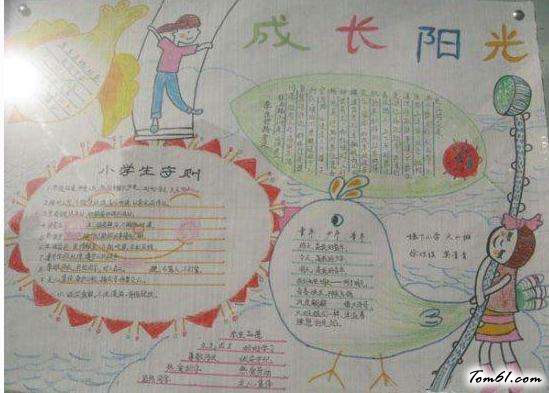 快乐成长手抄报版面设计图6