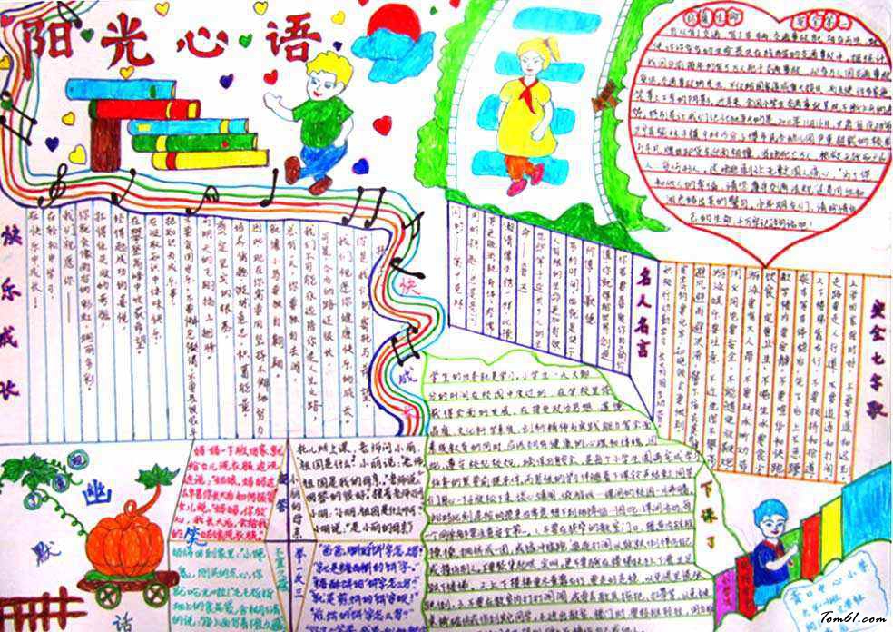 快乐成长手抄报版面设计图7