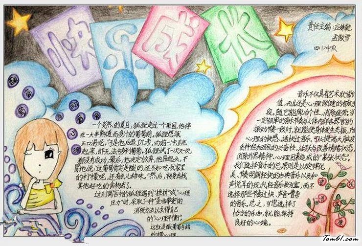 快乐成长手抄报版面设计图8