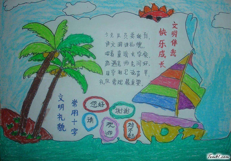 快乐成长手抄报版面设计图10