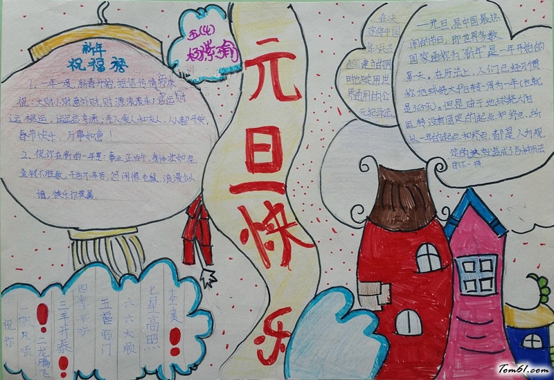 喜迎元旦手抄报版面设计图2