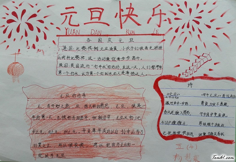 喜迎元旦手抄报版面设计图3