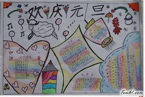 喜迎元旦手抄报版面设计图6