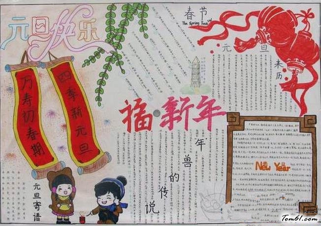 喜迎元旦手抄报版面设计图7