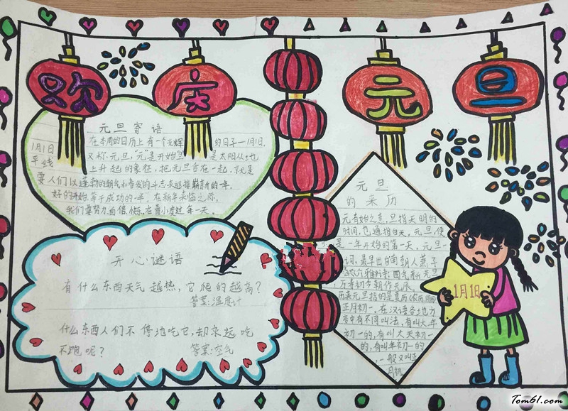 2018迎新年手抄报版面设计图