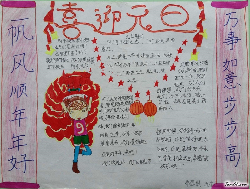 2018迎新年手抄报版面设计图4