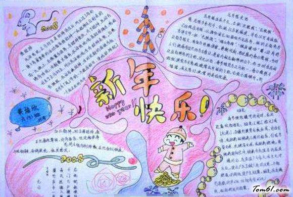 2018迎新年手抄报版面设计图5