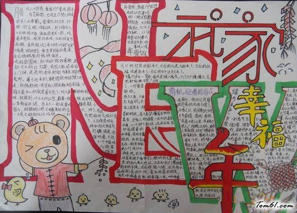 2018迎新年手抄报版面设计图8