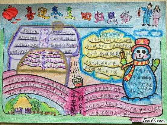 美好的冬天手抄报版面设计图