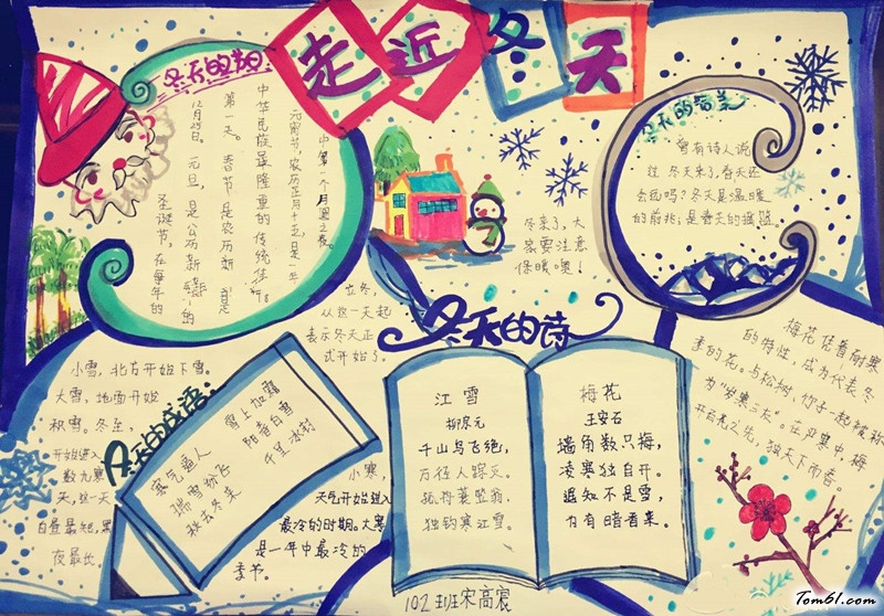 美好的冬天手抄报版面设计图2