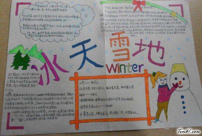 美好的冬天手抄报版面设计图3