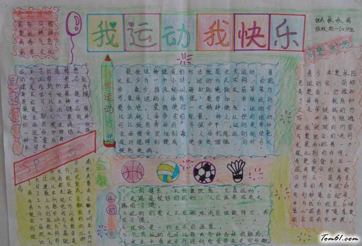 生命在于运动手抄报版面设计图3