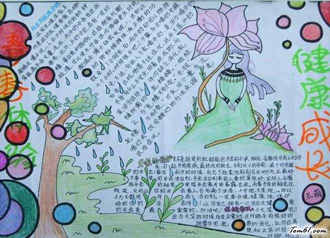 生命在于运动手抄报版面设计图4