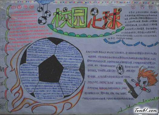 生命在于运动手抄报版面设计图7