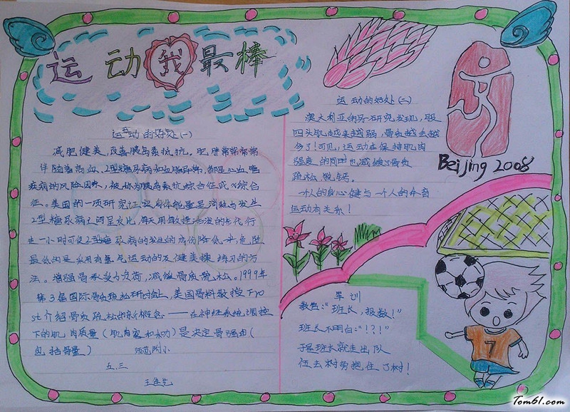 体育运动手抄报版面设计图2