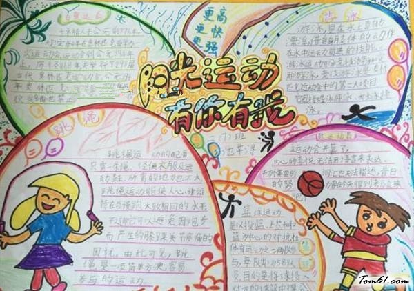 体育运动手抄报版面设计图3