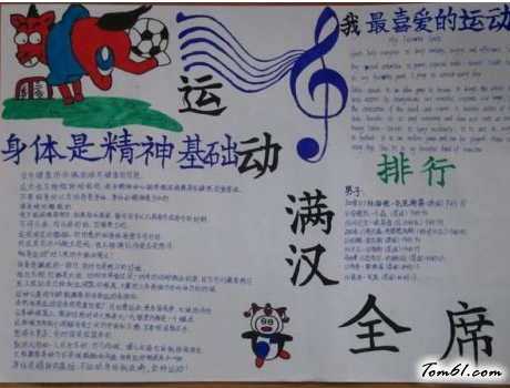 体育运动手抄报版面设计图10