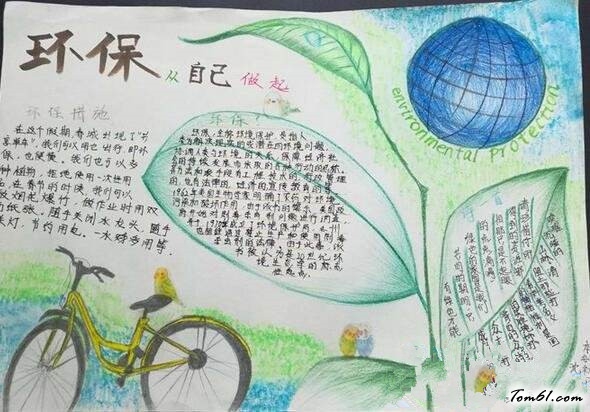 环保从身边做起手抄报版面设计图