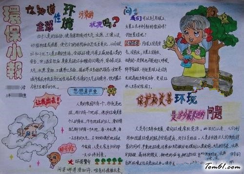 环保从身边做起手抄报版面设计图3
