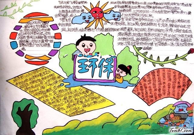 环保从身边做起手抄报版面设计图4