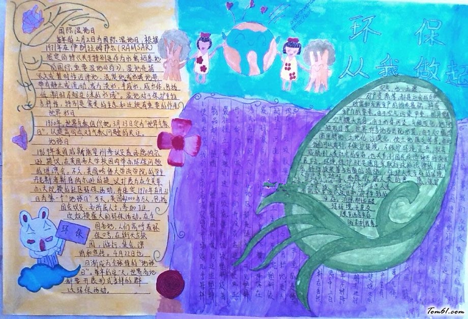 世界湿地日手抄报版面设计图2