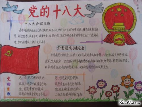 脱贫攻坚手抄报版面设计图2