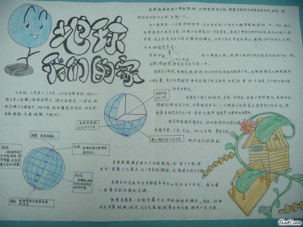 我听家长讲贫困手抄报版面设计图3