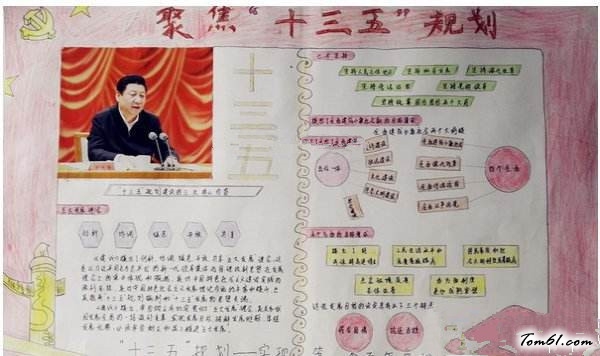 我听家长讲贫困手抄报版面设计图4