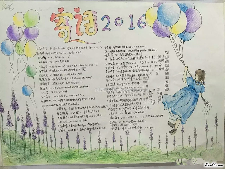 你好2018手抄报版面设计图3