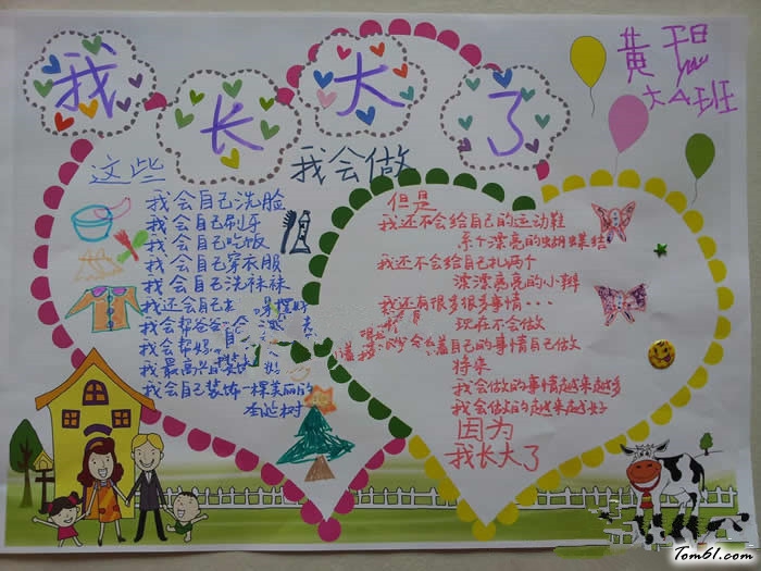 你好2018手抄报版面设计图4