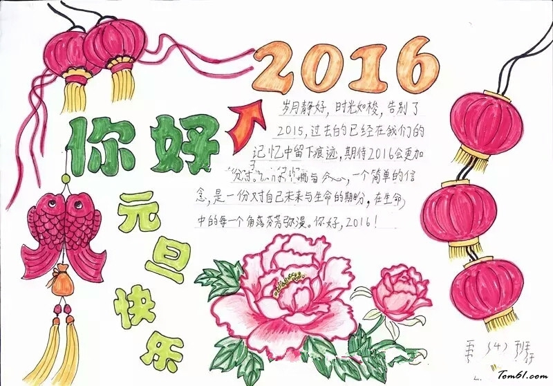 你好2018手抄报版面设计图5