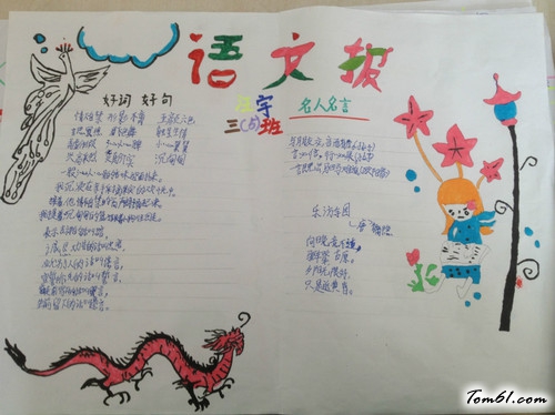 你好2018手抄报版面设计图6