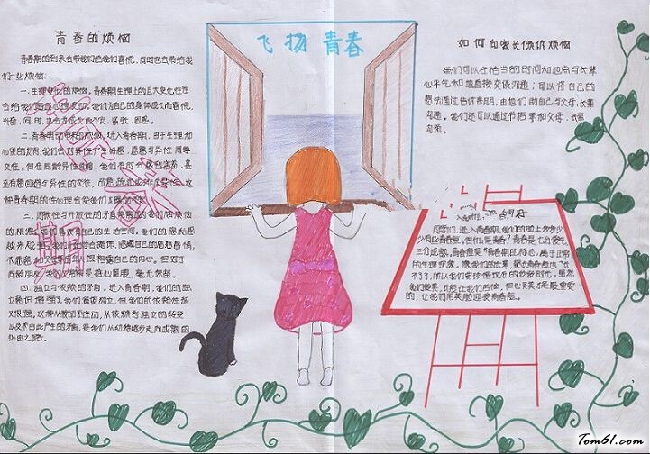 你好2018手抄报版面设计图8