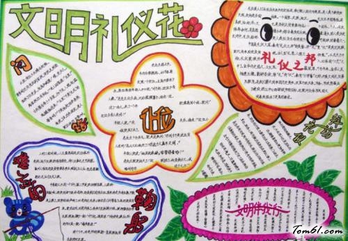 你好2018手抄报版面设计图9