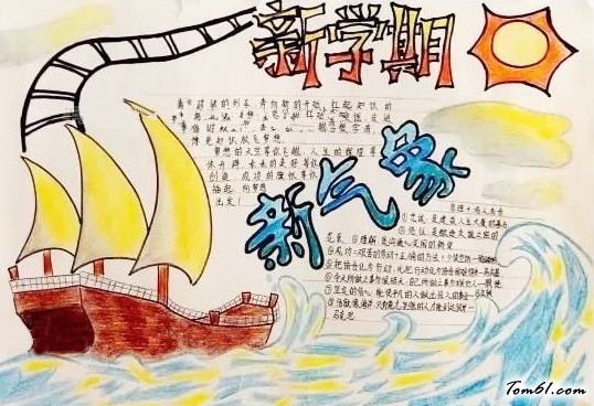 气象手抄报版面设计图2